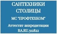 Сантехники столицы